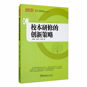 名师工程·校本研修系列:校本研修的创新策略-技术教育社区