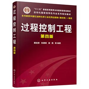 过程控制工程(第四版)(戴连奎)-技术教育社区