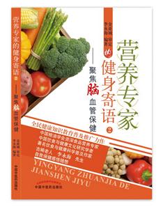 营养专家的健身寄语:2:聚焦脑血管保健-技术教育社区