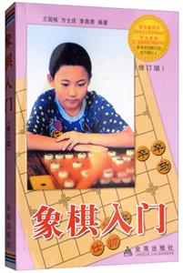 象棋入门-技术教育社区
