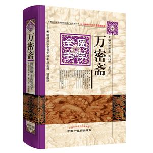 万密斋医学全书-技术教育社区