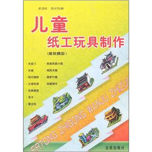 儿童纸工玩具制作(建筑模型)-技术教育社区