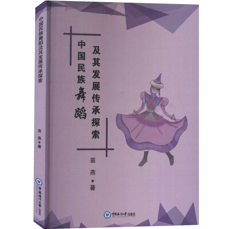 中国民族舞蹈及其发展传承探索