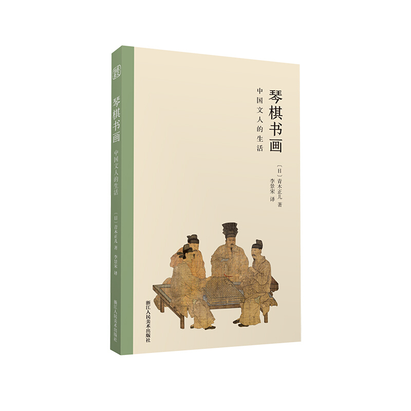 出类艺术大家小品琴棋书画:中国文人的生活