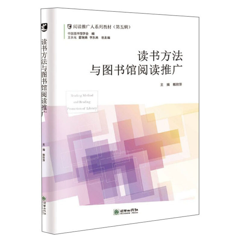 阅读推广系列读书方法与图书馆阅读推广