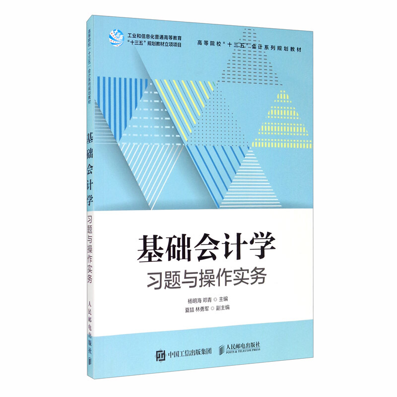 基础会计学习题与操作实务