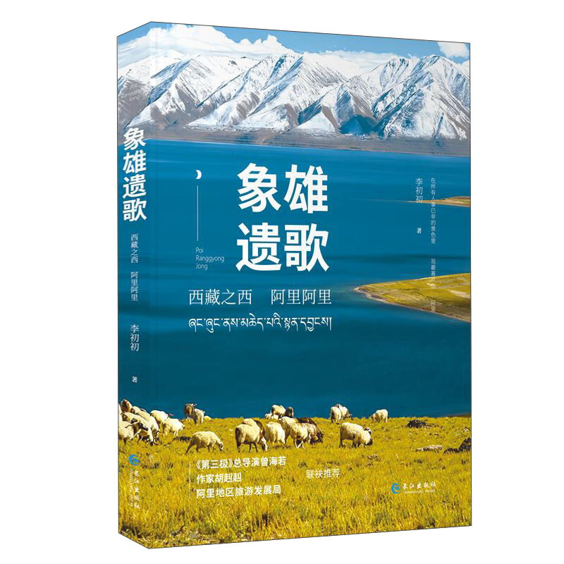 象雄遗歌
