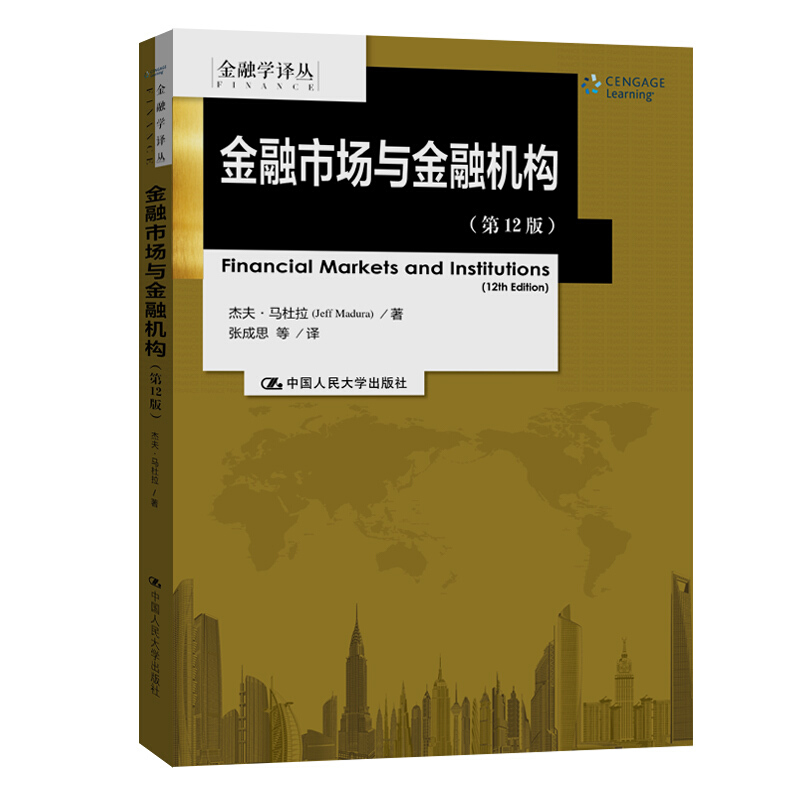 金融学译丛金融市场与金融机构(第12版)/金融学译丛