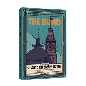 外滩:影像与传奇-技术教育社区