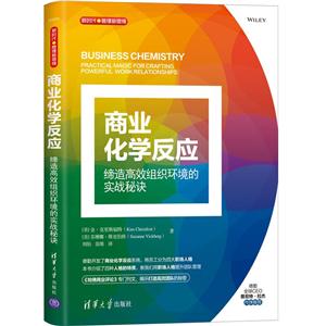 新时代·管理新思维商业化学反应:缔造高效组织环境的实战秘诀-技术教育社区