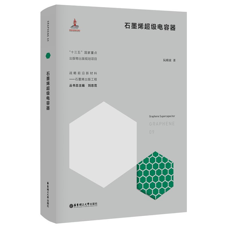 无石墨烯超级电容器