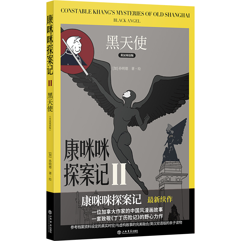 康咪咪探案记2:黑天使(英汉双语版)