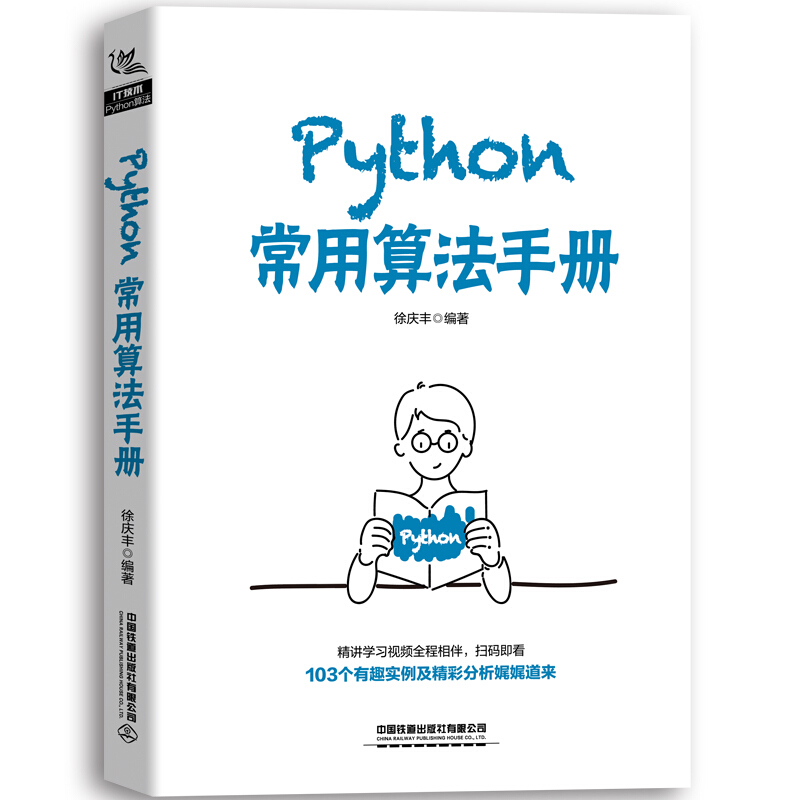 Python常用算法手册