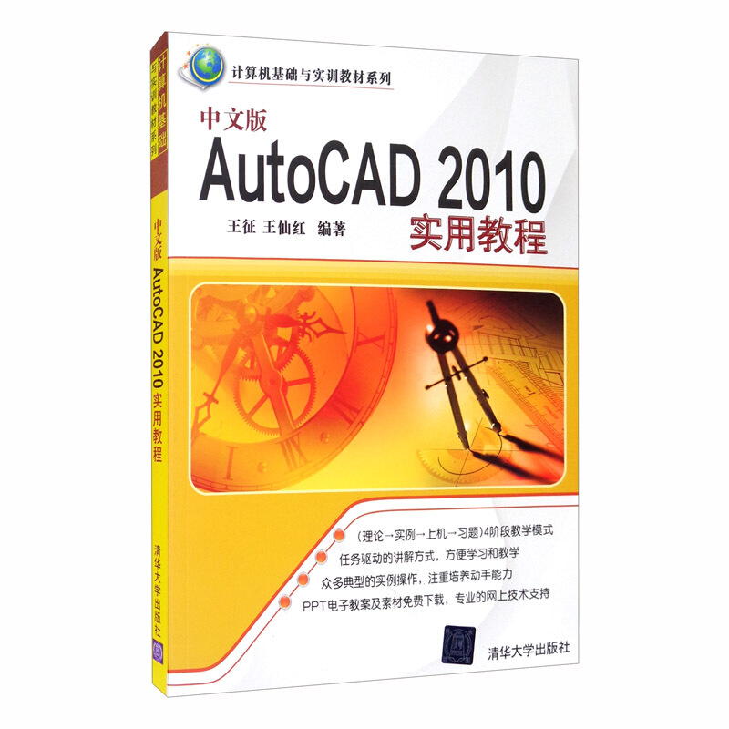 中文版AutoCAD 2010实用教程