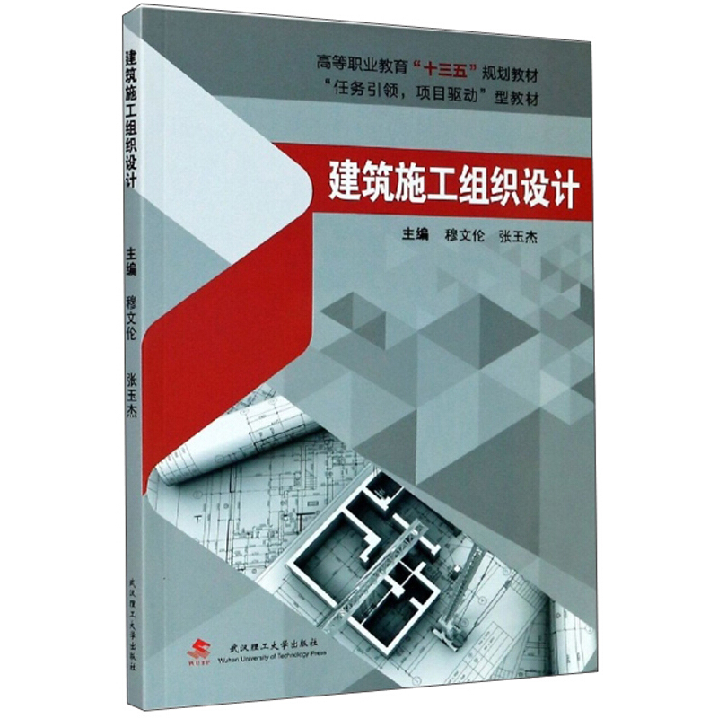 建筑施工组织设计