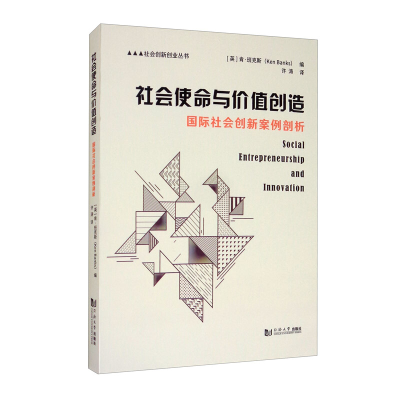 社会使命与价值创造:国际社会创新案例剖析