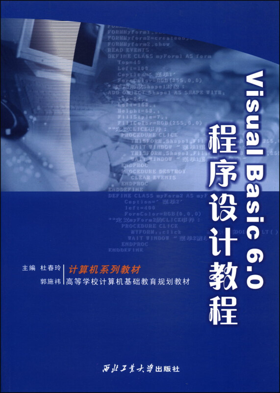 Visual Basic 6.0程序设计教程