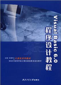Visual Basic 6.0程序设计教程-技术教育社区
