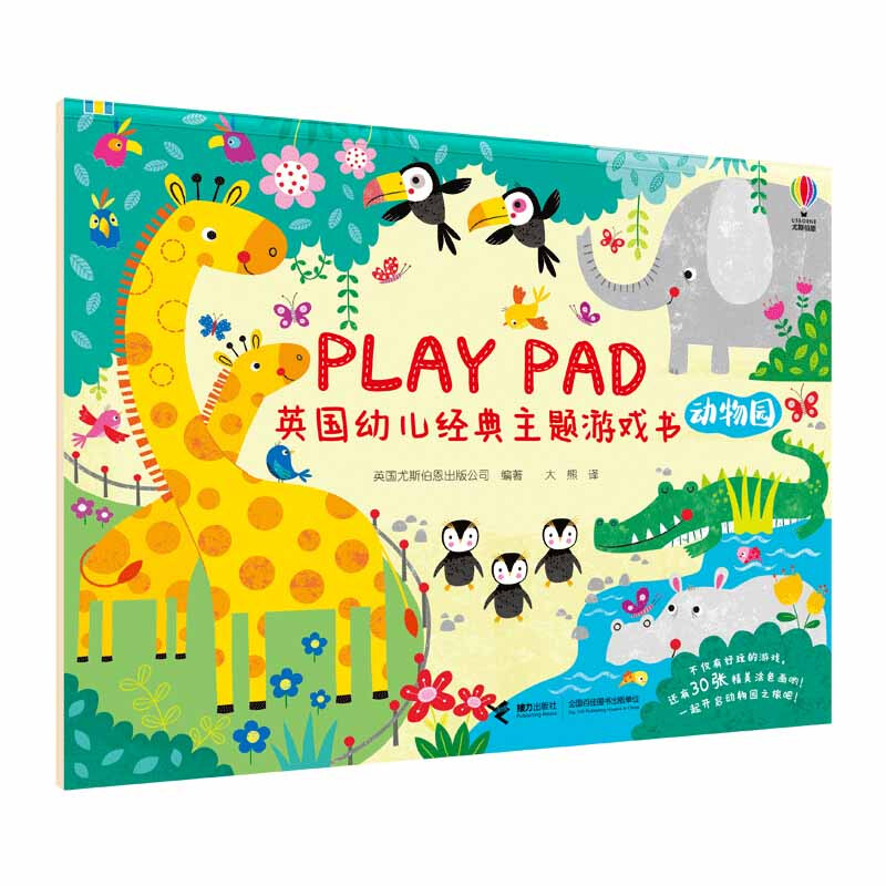 PLAY PAD 英国幼儿经典主题游戏书 . 动物园