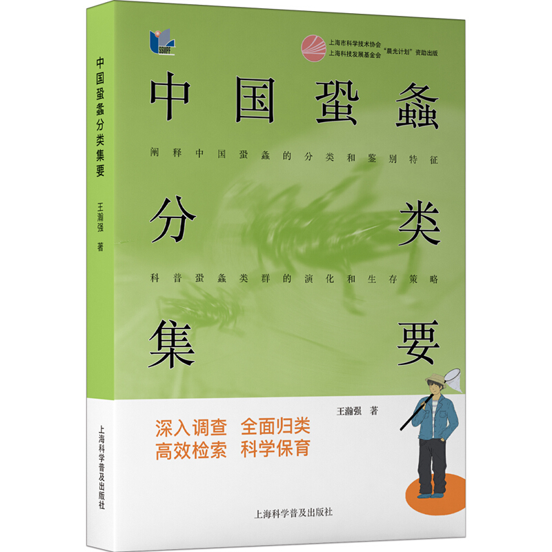 中国蛩螽分类集要