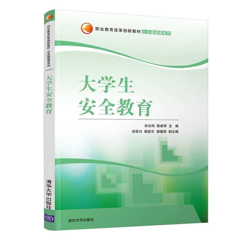 大学安全教育