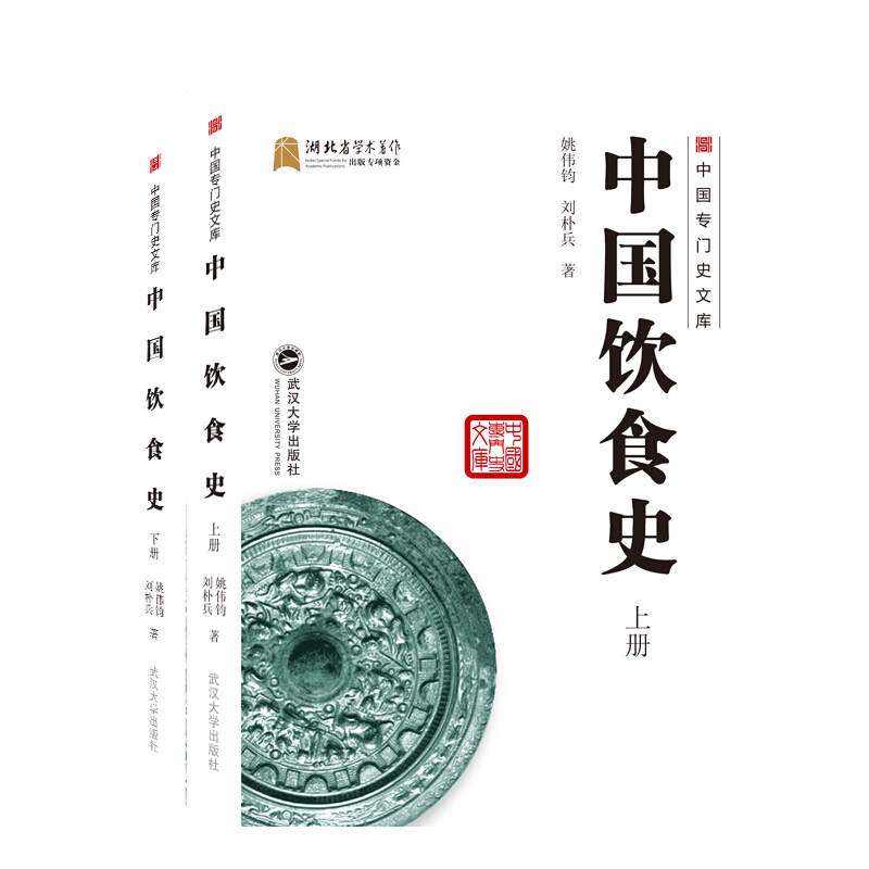 中国饮食史