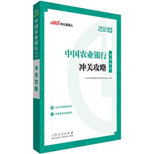 2021中国农业银行招聘考试冲关攻略-技术教育社区