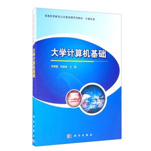 大学计算机基础