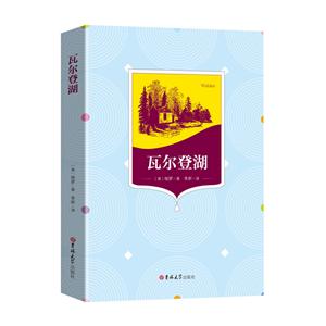 统编阅读书目:瓦尔登湖-技术教育社区