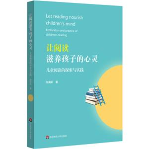 让阅读滋养孩子的心灵:儿童阅读的探索与实践-技术教育社区