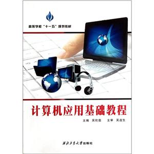 计算机应用基础教程
