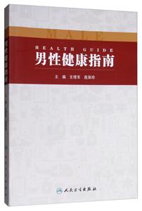 男性健康指南-技术教育社区