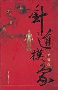 针道摸象-技术教育社区