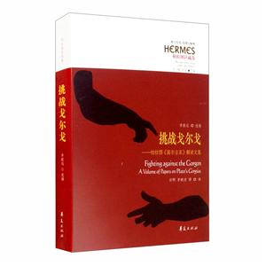 挑战戈尔戈:柏拉图《高尔吉亚》解读文集-技术教育社区
