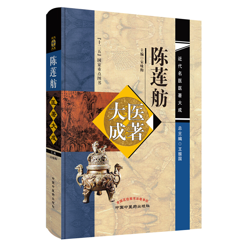 近代名医医著大成陈莲舫医著大成