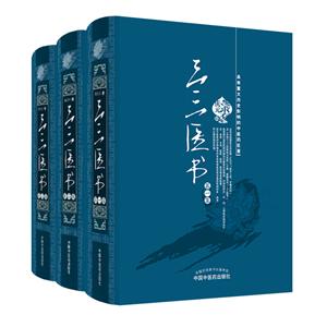 三三医书(新版)(第一集.第二集.第三集)-技术教育社区