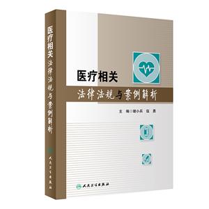 医疗相关法律法规与案例解析-技术教育社区
