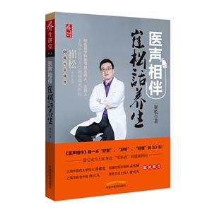 医声相伴:崔松话养生-技术教育社区