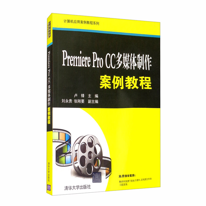 Premiere Pro CC多媒体制作案例教程