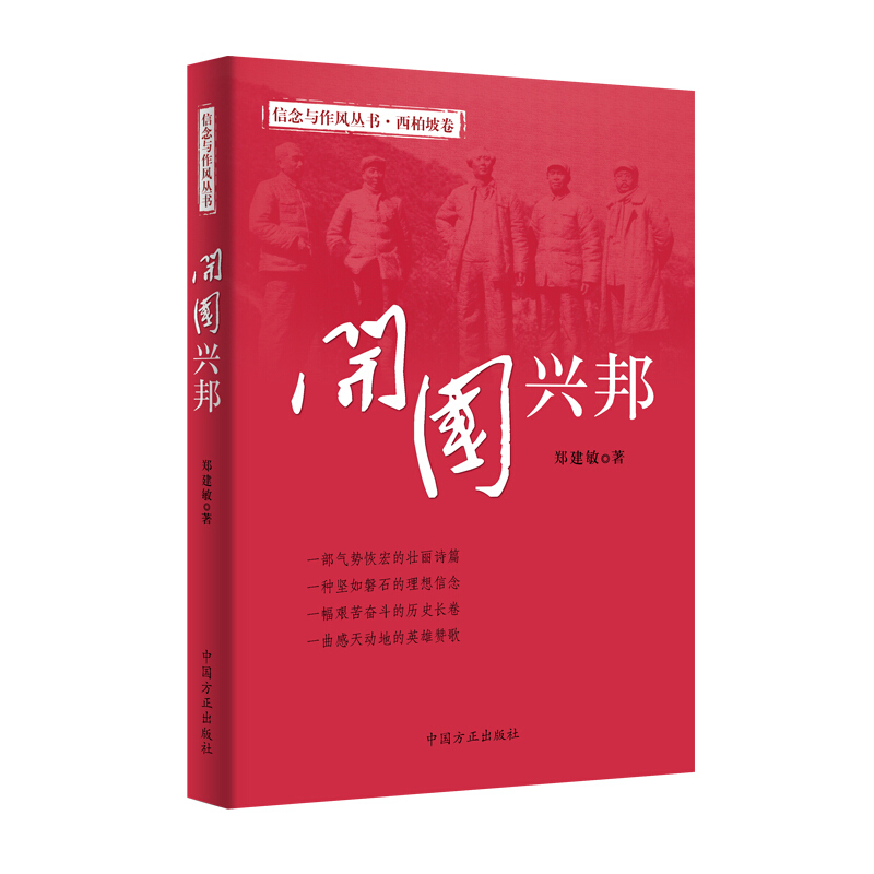 开国兴邦