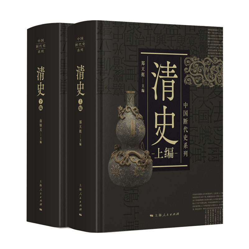 中国断代史系列清史