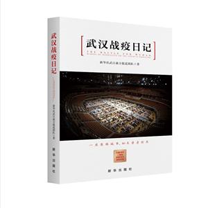 武汉战疫日记-技术教育社区