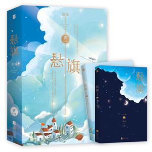 [百度网盘]悬旗(全2册) PDF