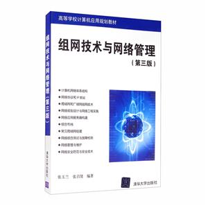 组网技术与网络管理-技术教育社区