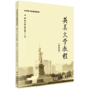 英美文学敦程[ 美国卷]-技术教育社区