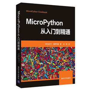 MicroPython从入门到精通-技术教育社区