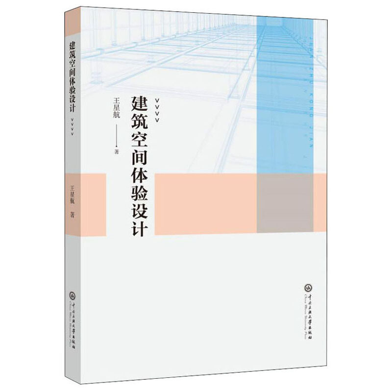 建筑空间体验设计