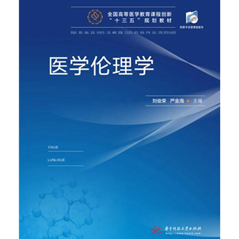 医学伦理学