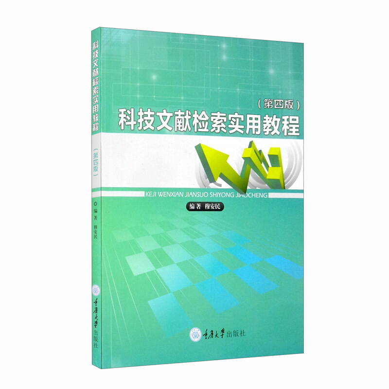 科技文献检索实用教程
