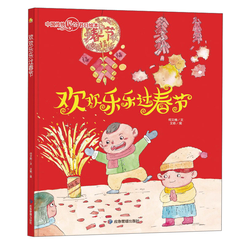 春节绘本封面制作图片